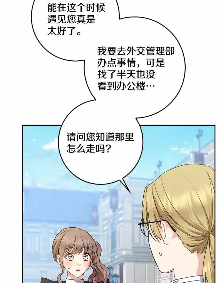 漫画《我的暴君变成小孩儿了》35.偶遇索伦第74张图