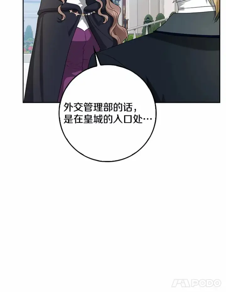 漫画《我的暴君变成小孩儿了》35.偶遇索伦第75张图