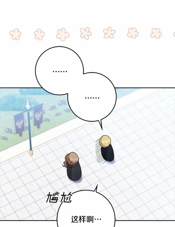 漫画《我的暴君变成小孩儿了》35.偶遇索伦第76张图