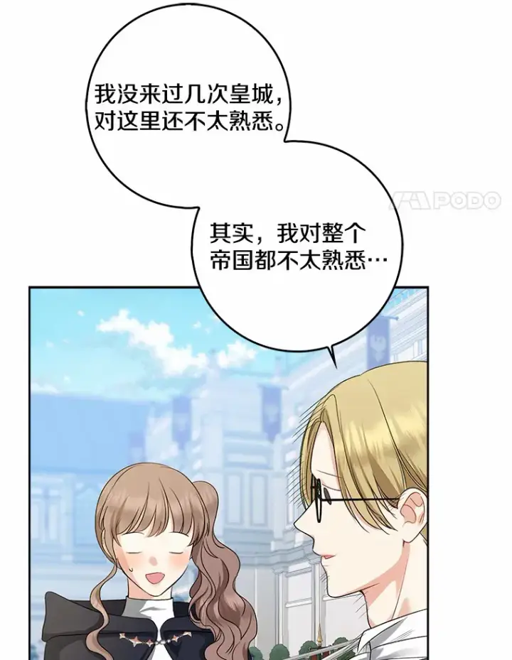 漫画《我的暴君变成小孩儿了》35.偶遇索伦第78张图