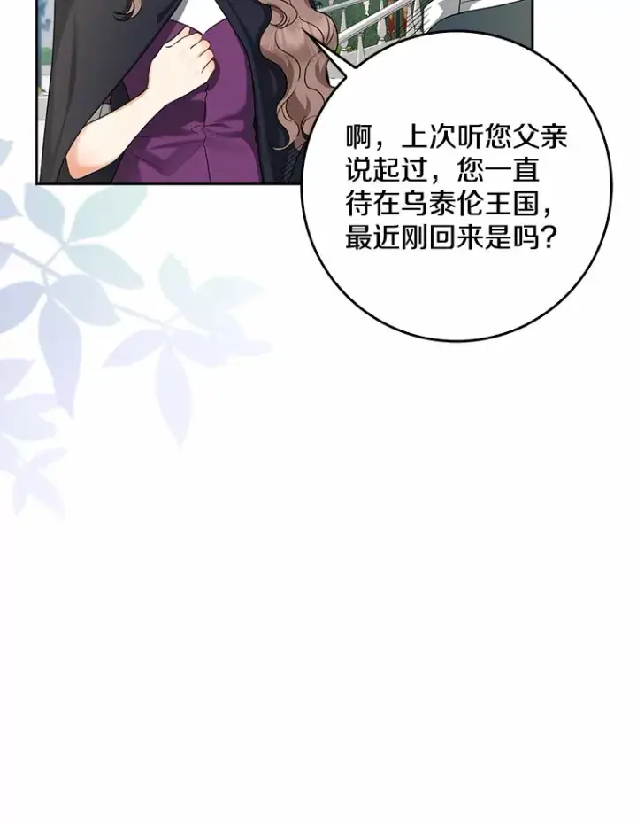 漫画《我的暴君变成小孩儿了》35.偶遇索伦第79张图