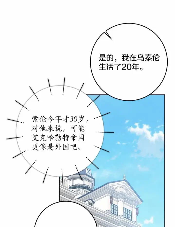 漫画《我的暴君变成小孩儿了》35.偶遇索伦第80张图