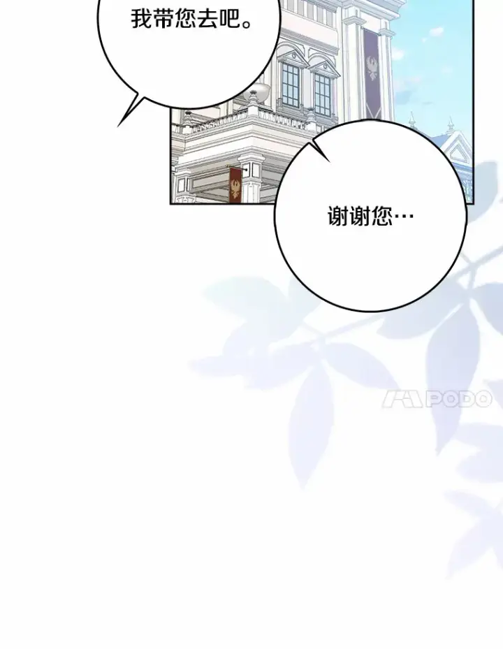 漫画《我的暴君变成小孩儿了》35.偶遇索伦第81张图