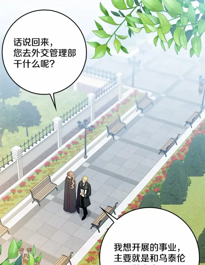 漫画《我的暴君变成小孩儿了》35.偶遇索伦第83张图