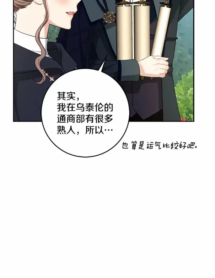漫画《我的暴君变成小孩儿了》35.偶遇索伦第86张图
