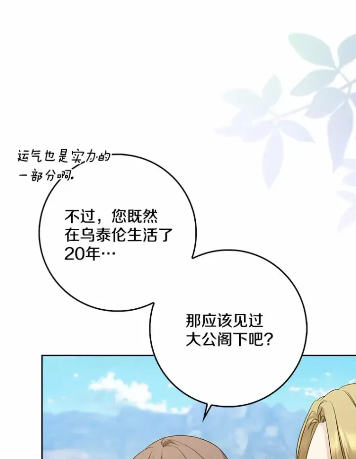 漫画《我的暴君变成小孩儿了》35.偶遇索伦第87张图