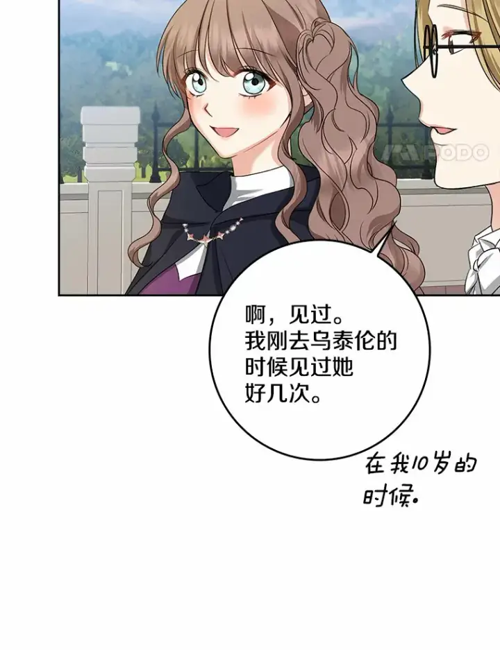 漫画《我的暴君变成小孩儿了》35.偶遇索伦第88张图