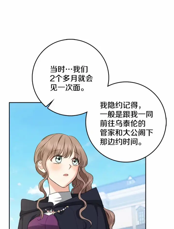 漫画《我的暴君变成小孩儿了》35.偶遇索伦第89张图