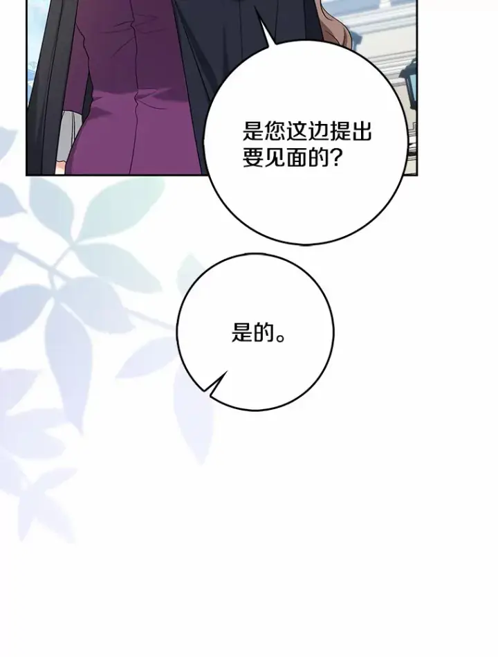 漫画《我的暴君变成小孩儿了》35.偶遇索伦第90张图