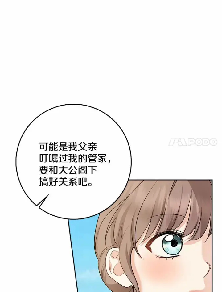 漫画《我的暴君变成小孩儿了》35.偶遇索伦第91张图