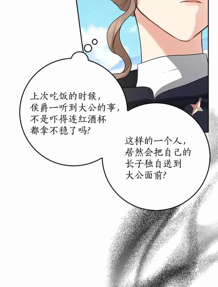 漫画《我的暴君变成小孩儿了》35.偶遇索伦第92张图