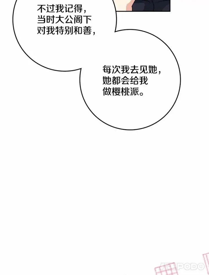 漫画《我的暴君变成小孩儿了》35.偶遇索伦第97张图