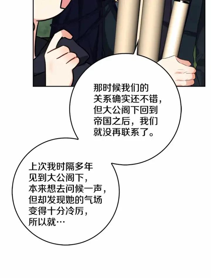 漫画《我的暴君变成小孩儿了》35.偶遇索伦第99张图
