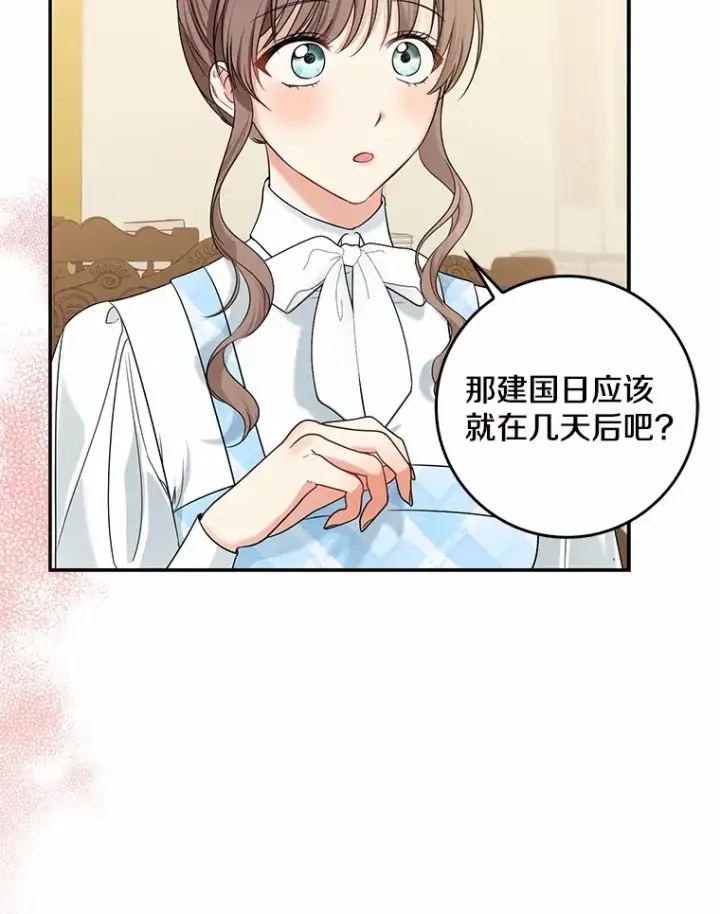 漫画《我的暴君变成小孩儿了》36.神圣节第10张图