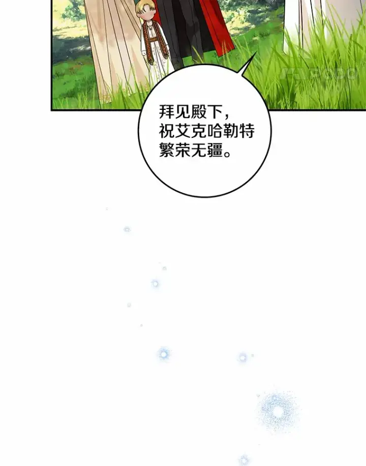 漫画《我的暴君变成小孩儿了》36.神圣节第101张图
