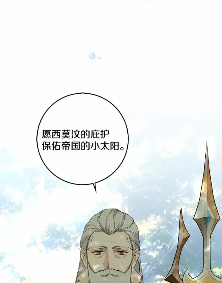漫画《我的暴君变成小孩儿了》36.神圣节第102张图