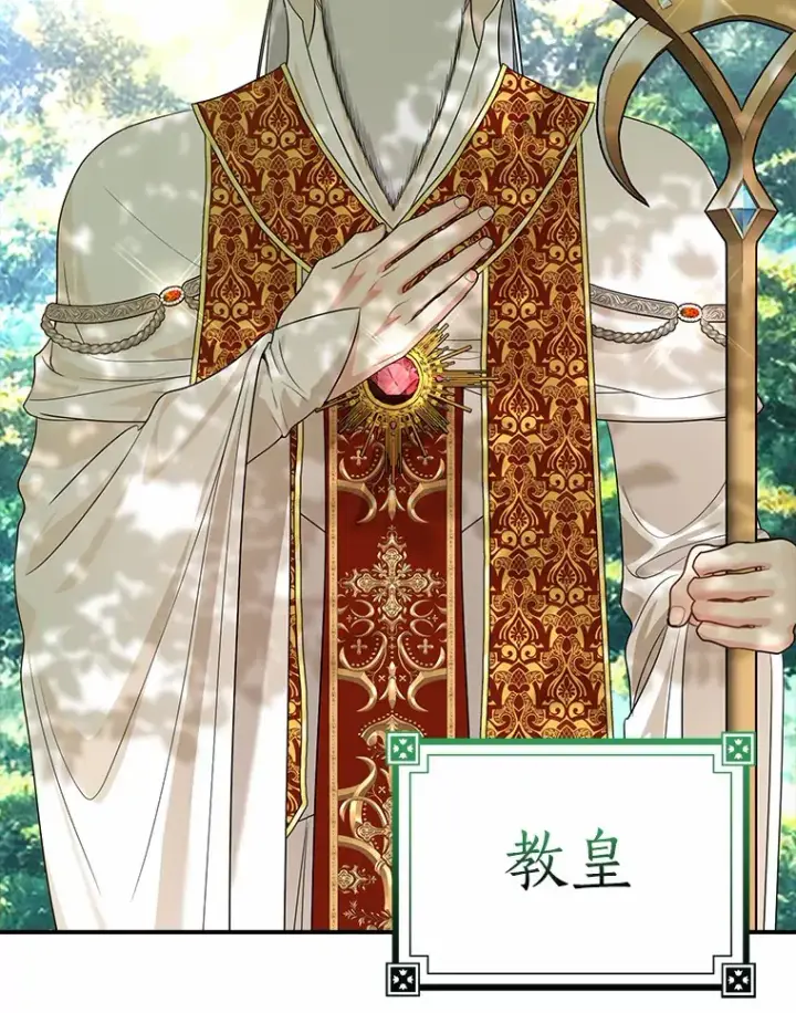漫画《我的暴君变成小孩儿了》36.神圣节第103张图