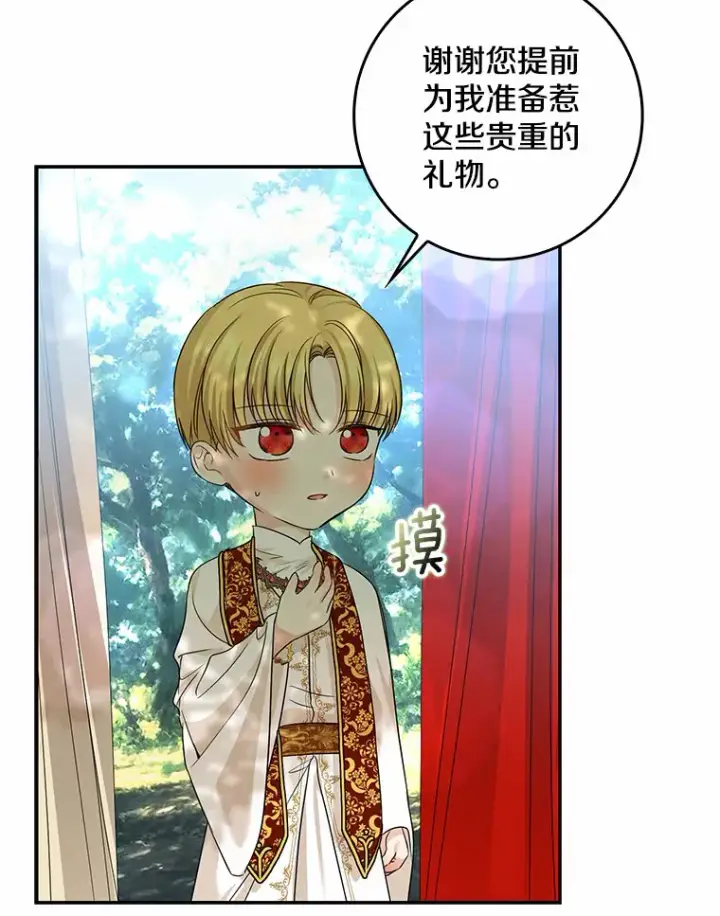 漫画《我的暴君变成小孩儿了》36.神圣节第105张图