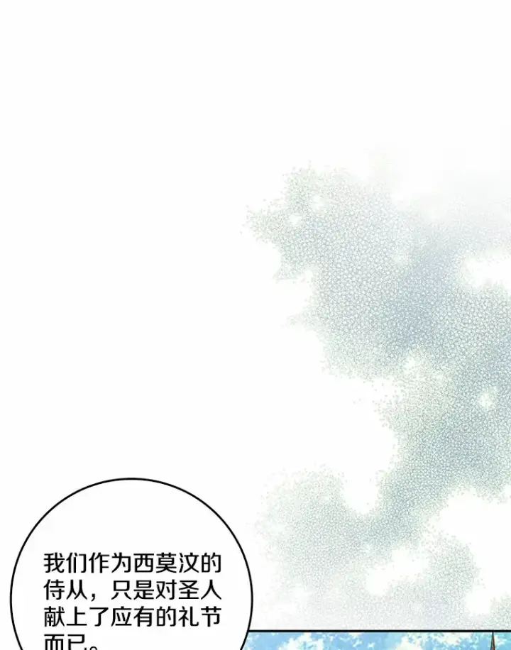 漫画《我的暴君变成小孩儿了》36.神圣节第106张图