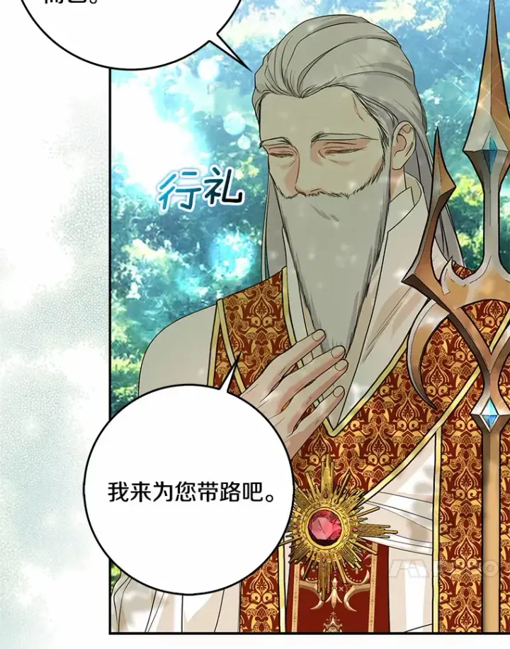 漫画《我的暴君变成小孩儿了》36.神圣节第107张图