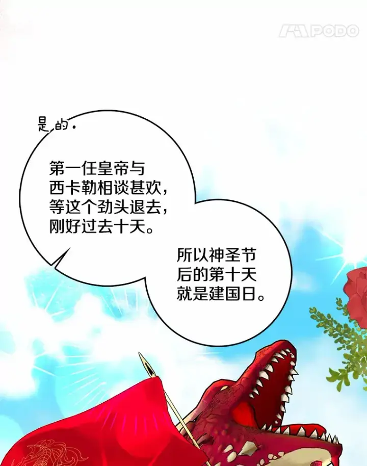 漫画《我的暴君变成小孩儿了》36.神圣节第11张图