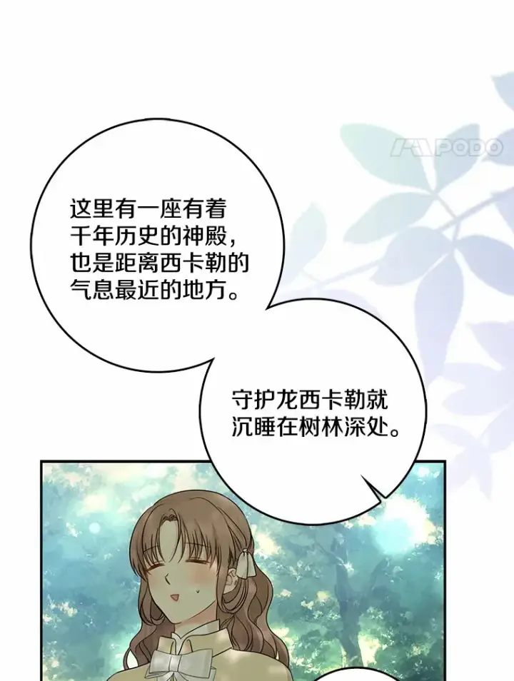 漫画《我的暴君变成小孩儿了》36.神圣节第111张图