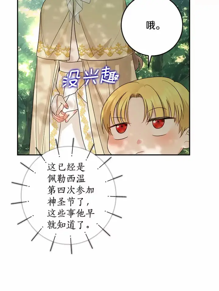 漫画《我的暴君变成小孩儿了》36.神圣节第112张图