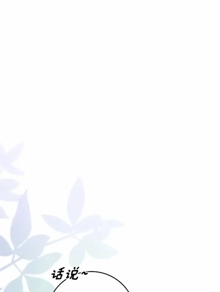 漫画《我的暴君变成小孩儿了》36.神圣节第113张图