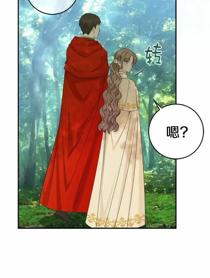 漫画《我的暴君变成小孩儿了》36.神圣节第116张图