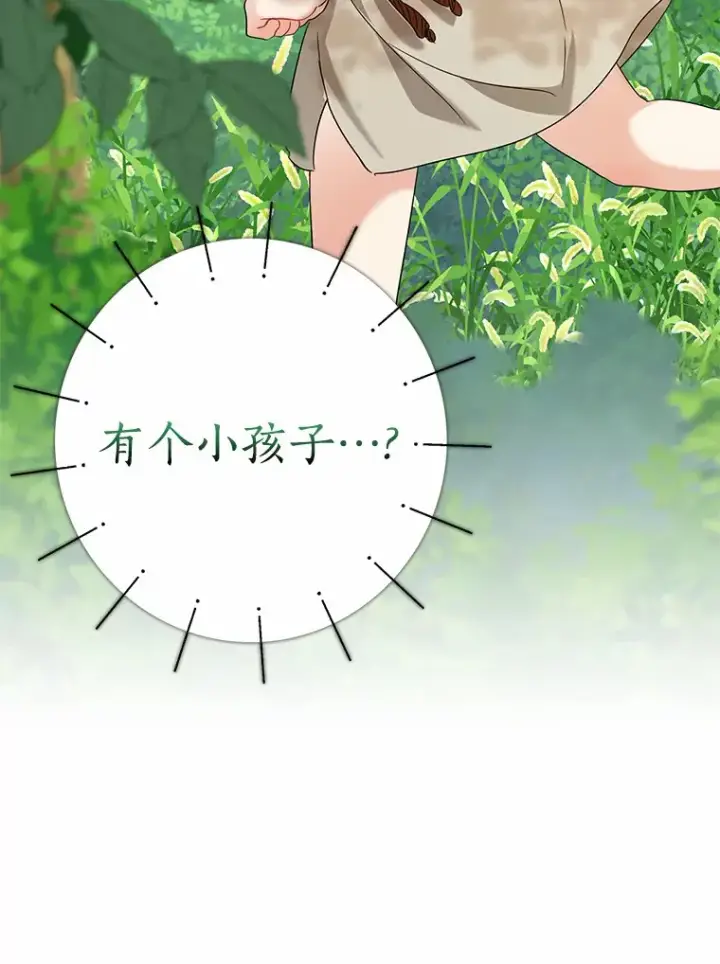 漫画《我的暴君变成小孩儿了》36.神圣节第123张图