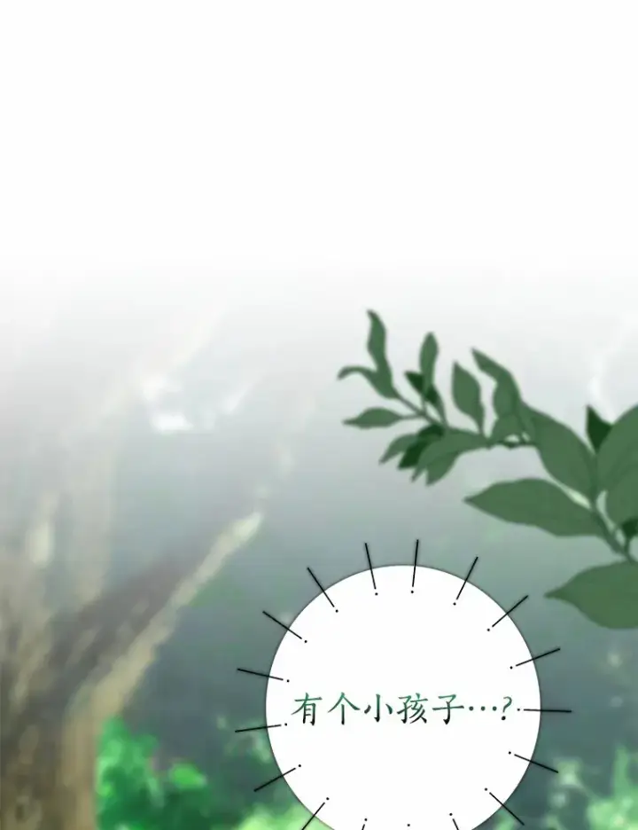 漫画《我的暴君变成小孩儿了》36.神圣节第125张图