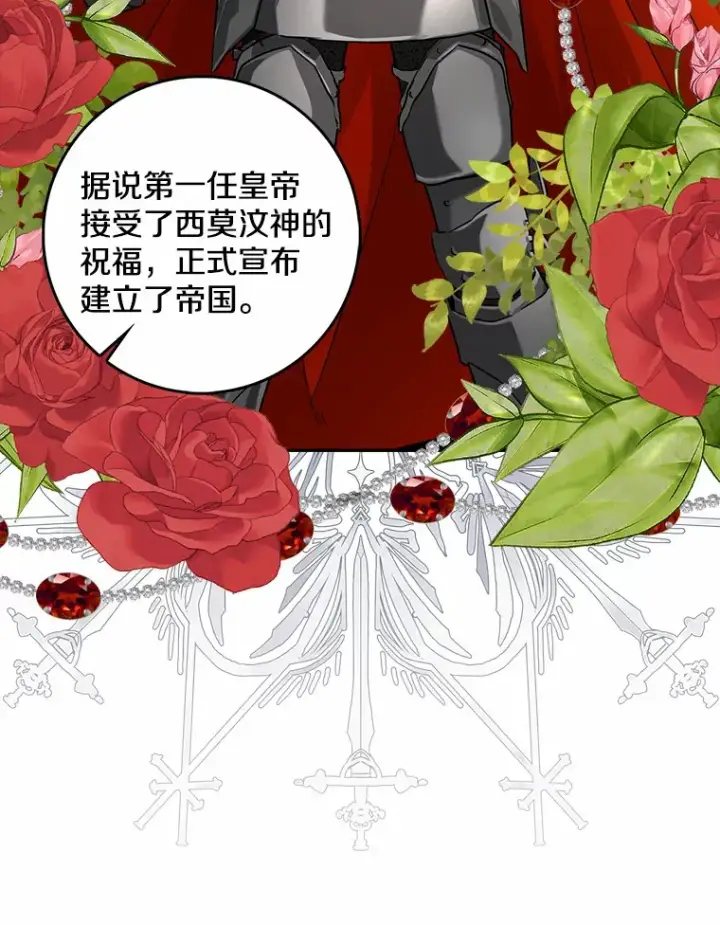 漫画《我的暴君变成小孩儿了》36.神圣节第13张图