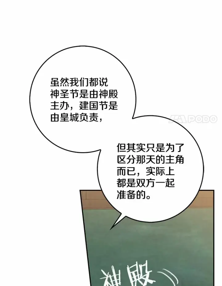 漫画《我的暴君变成小孩儿了》36.神圣节第14张图