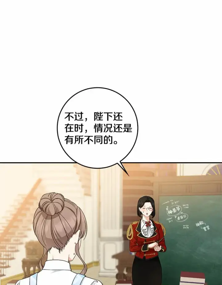 漫画《我的暴君变成小孩儿了》36.神圣节第16张图