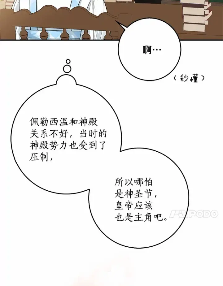漫画《我的暴君变成小孩儿了》36.神圣节第17张图