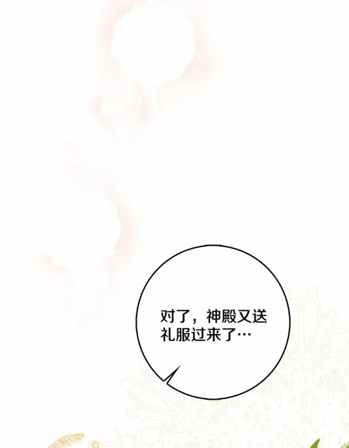 漫画《我的暴君变成小孩儿了》36.神圣节第18张图