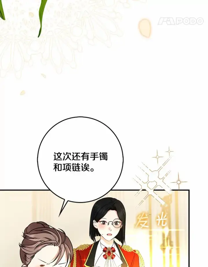 漫画《我的暴君变成小孩儿了》36.神圣节第21张图