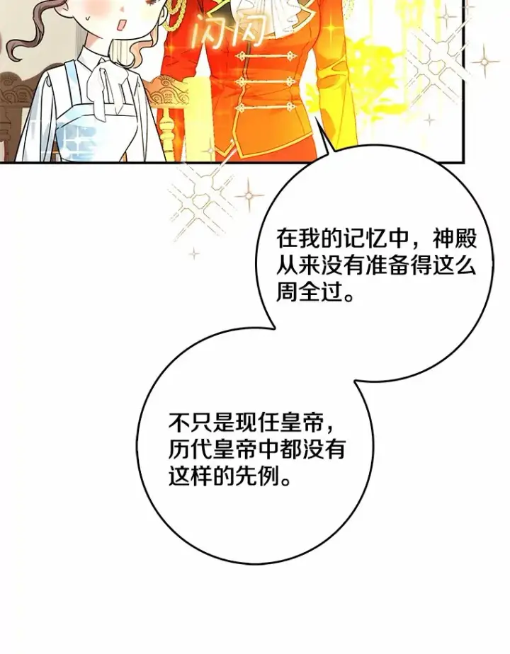 漫画《我的暴君变成小孩儿了》36.神圣节第22张图