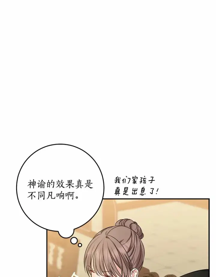 漫画《我的暴君变成小孩儿了》36.神圣节第23张图