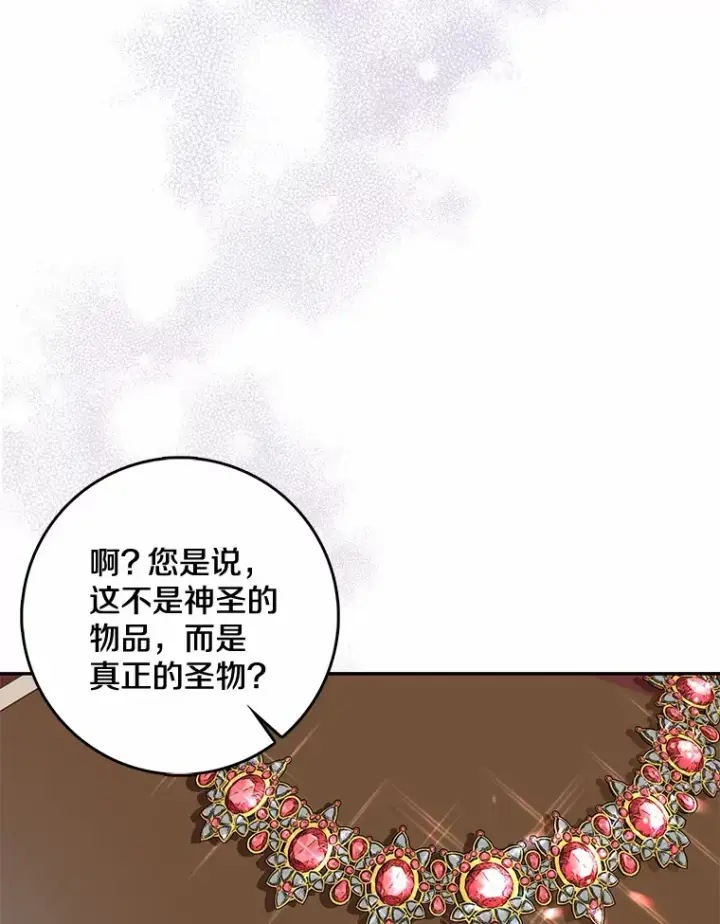 漫画《我的暴君变成小孩儿了》36.神圣节第25张图