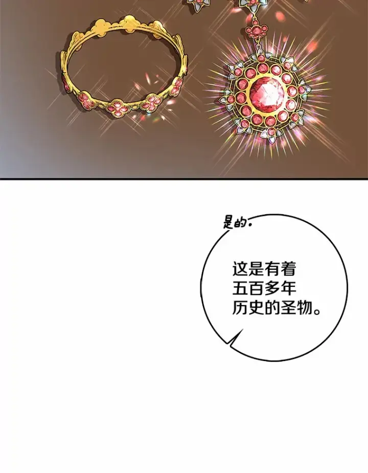 漫画《我的暴君变成小孩儿了》36.神圣节第26张图