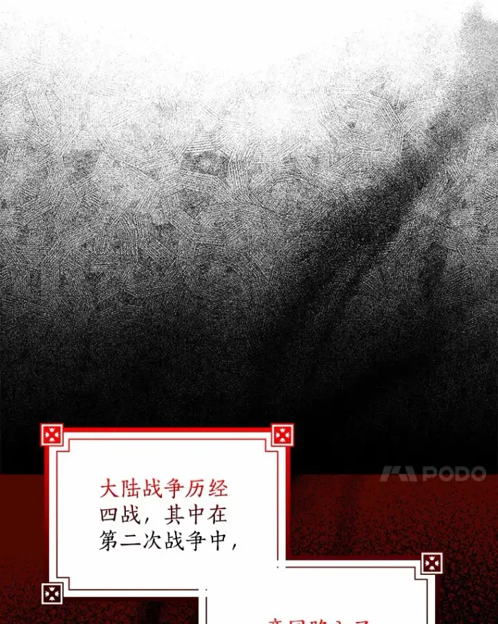 漫画《我的暴君变成小孩儿了》36.神圣节第27张图