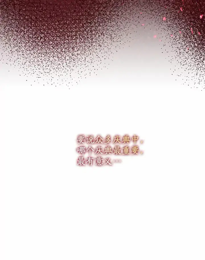 漫画《我的暴君变成小孩儿了》36.神圣节第3张图