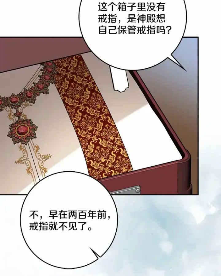 漫画《我的暴君变成小孩儿了》36.神圣节第36张图