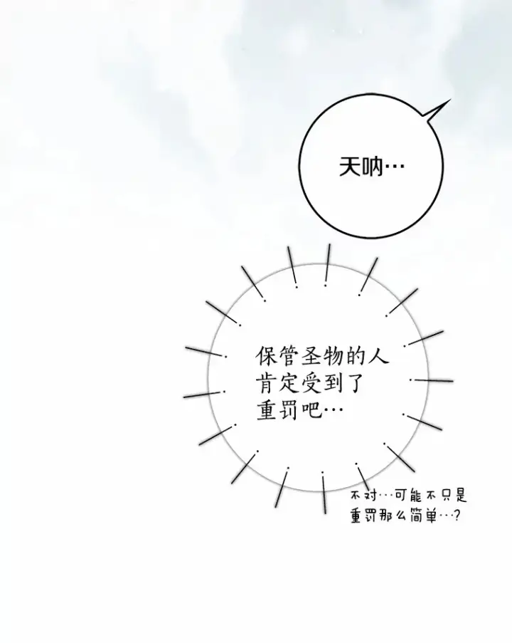 漫画《我的暴君变成小孩儿了》36.神圣节第37张图