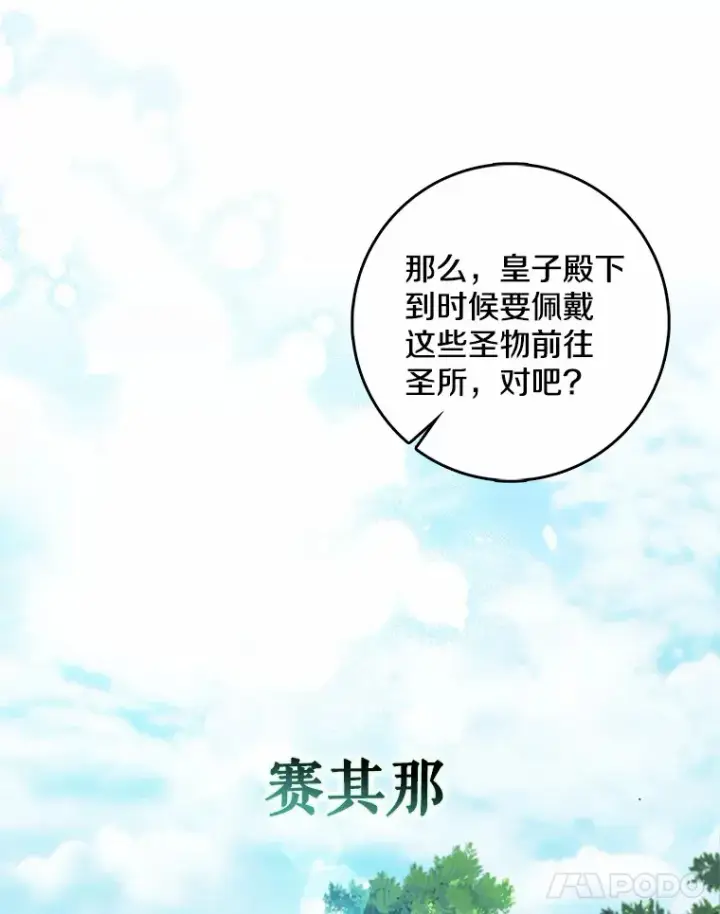 漫画《我的暴君变成小孩儿了》36.神圣节第38张图