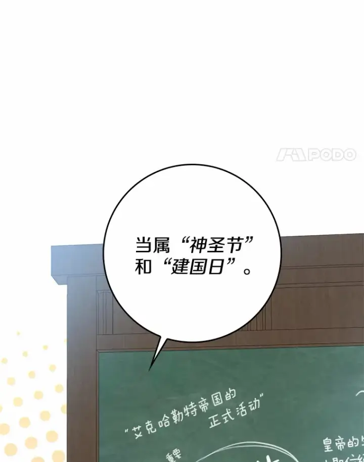 漫画《我的暴君变成小孩儿了》36.神圣节第4张图