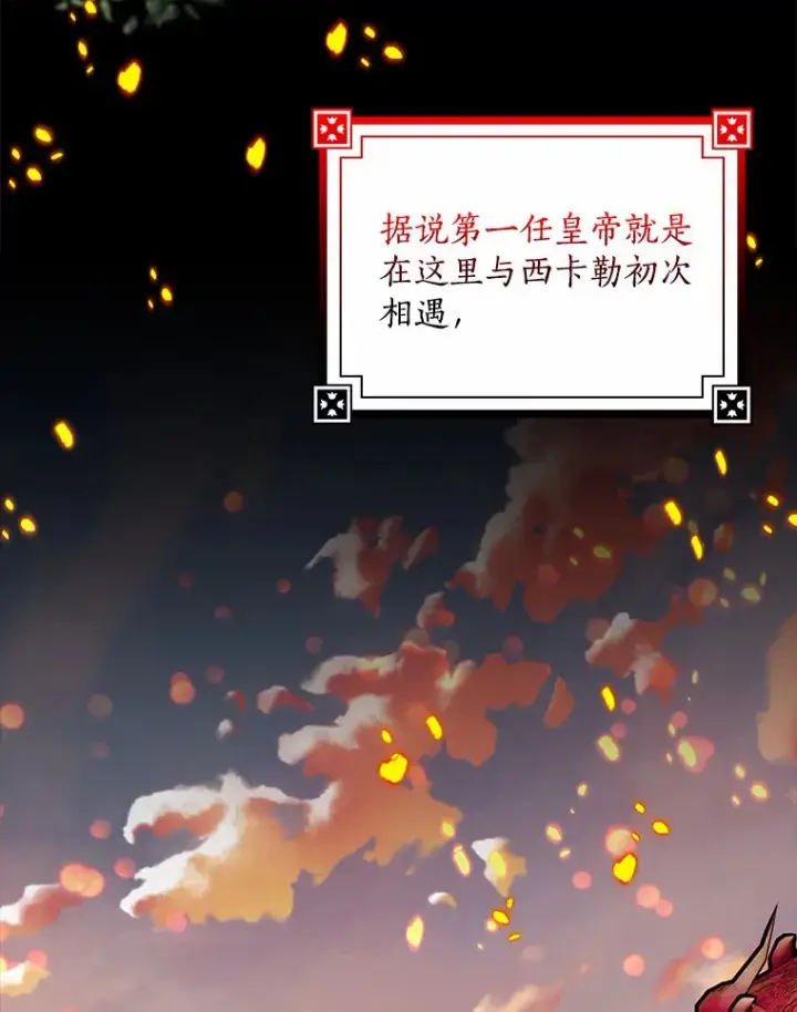 漫画《我的暴君变成小孩儿了》36.神圣节第40张图
