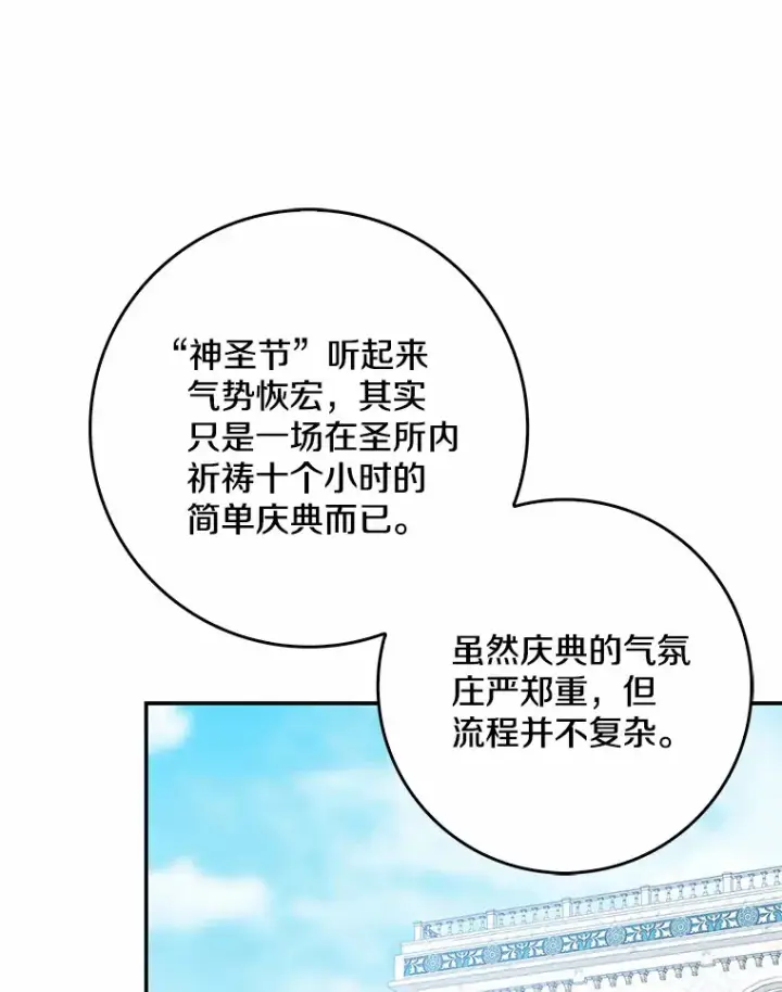漫画《我的暴君变成小孩儿了》36.神圣节第43张图