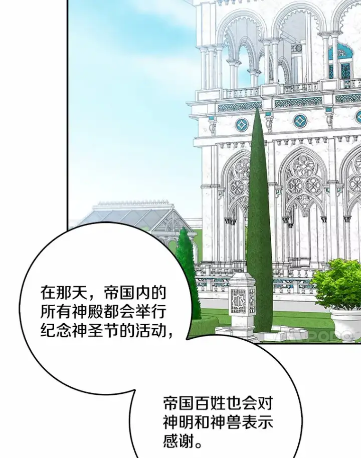 漫画《我的暴君变成小孩儿了》36.神圣节第44张图
